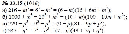 Ответ к задаче № 33.15 (1016) - А.Г. Мордкович, гдз по алгебре 7 класс